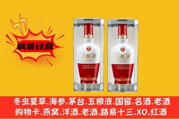 丽水缙云县上门回收五粮液1618价格
