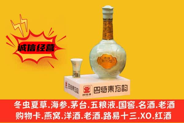 丽水缙云县上门回收四特酒价格