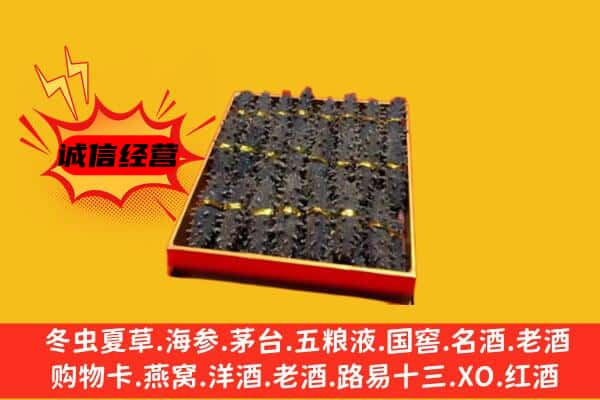 丽水缙云县回收海参