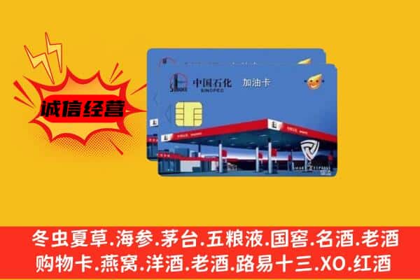 丽水缙云县回收加油卡