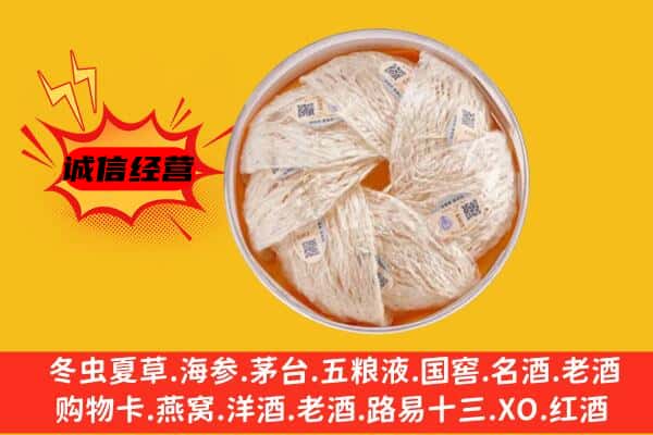 丽水缙云县回收燕窝